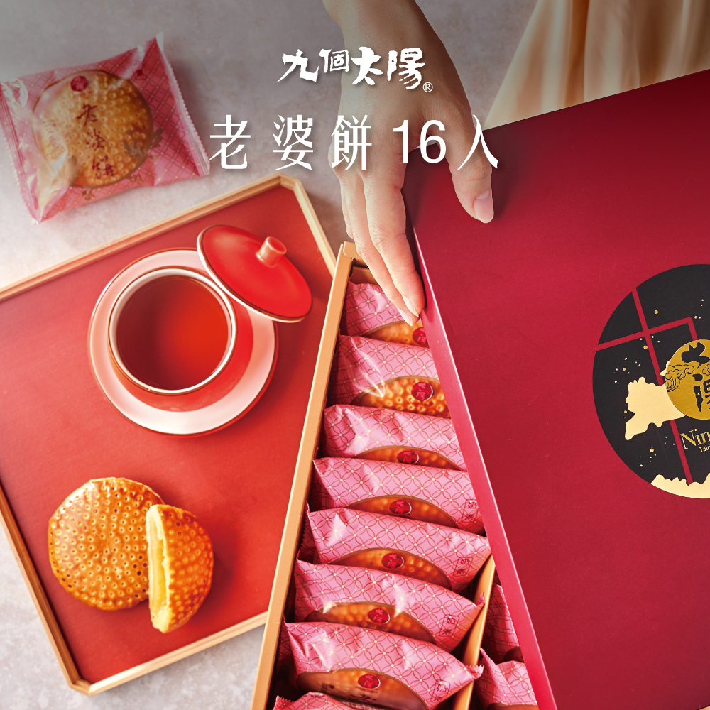 經典老婆餅16入