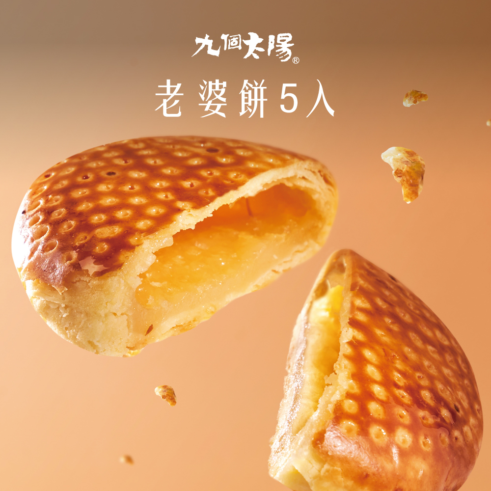 經典老婆餅10入