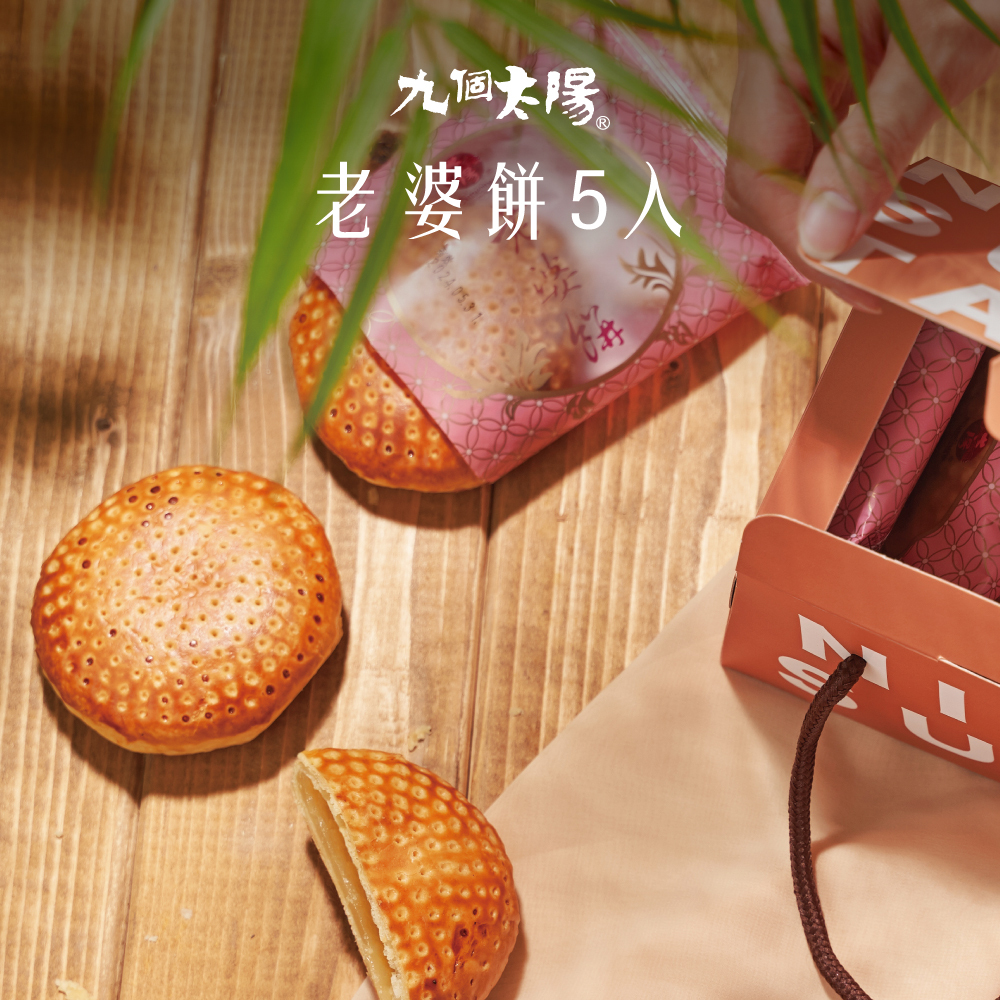 經典老婆餅10入