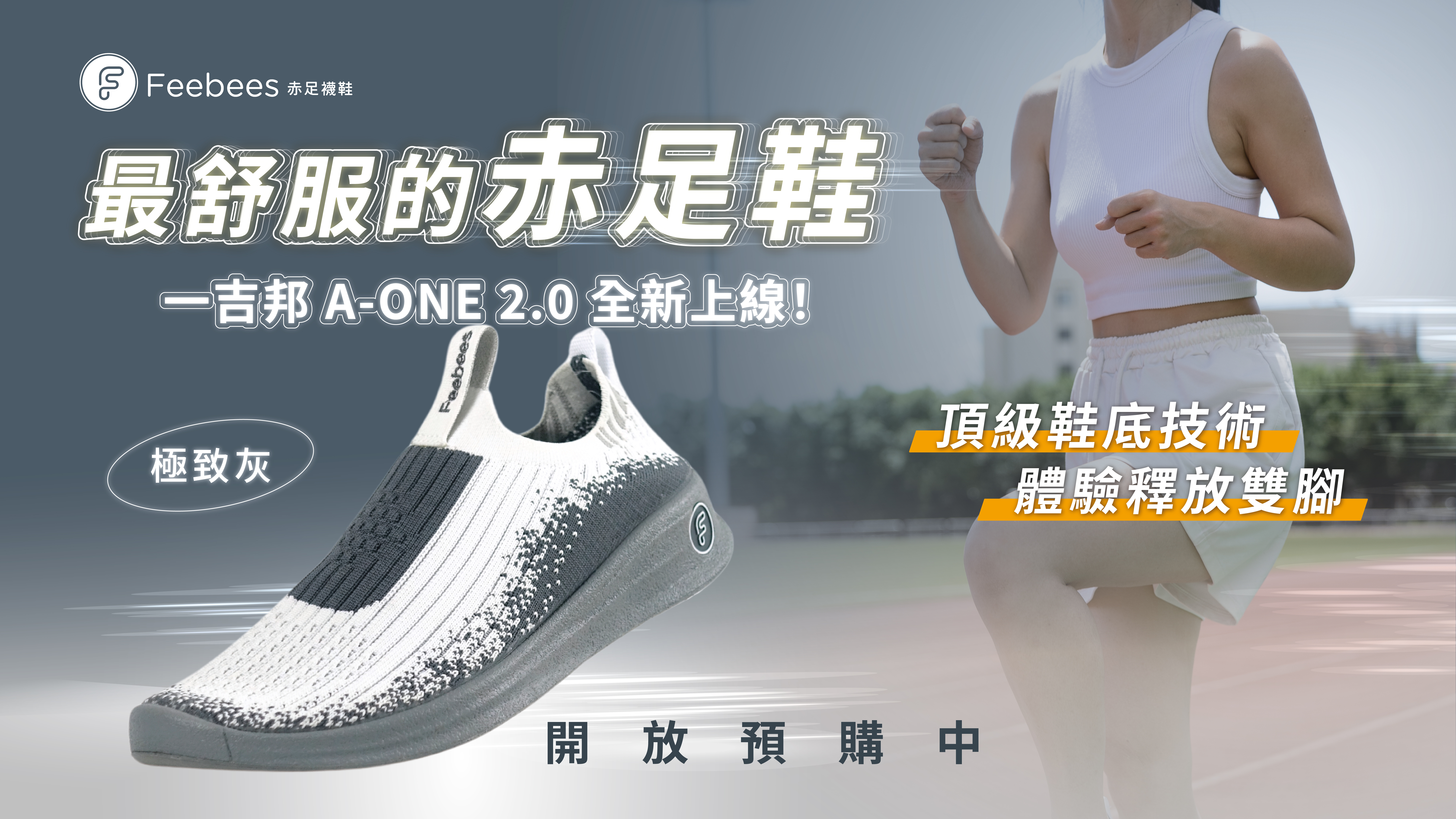 最舒服的赤足鞋