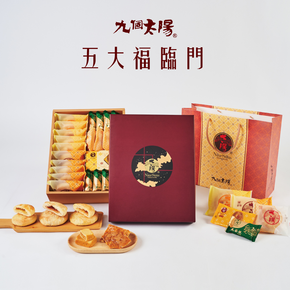 ◈禮盒◈五大福臨門