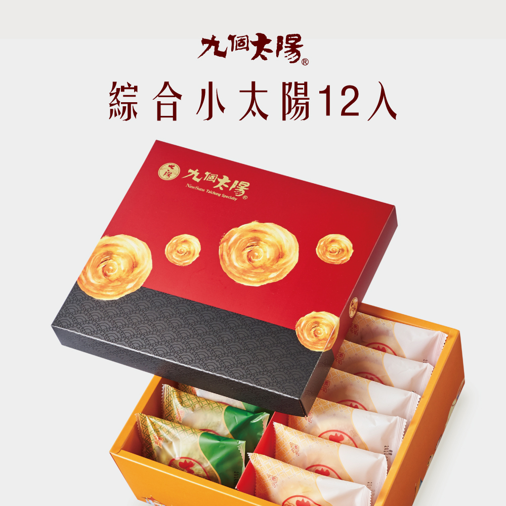 ❐綜合小太陽12入