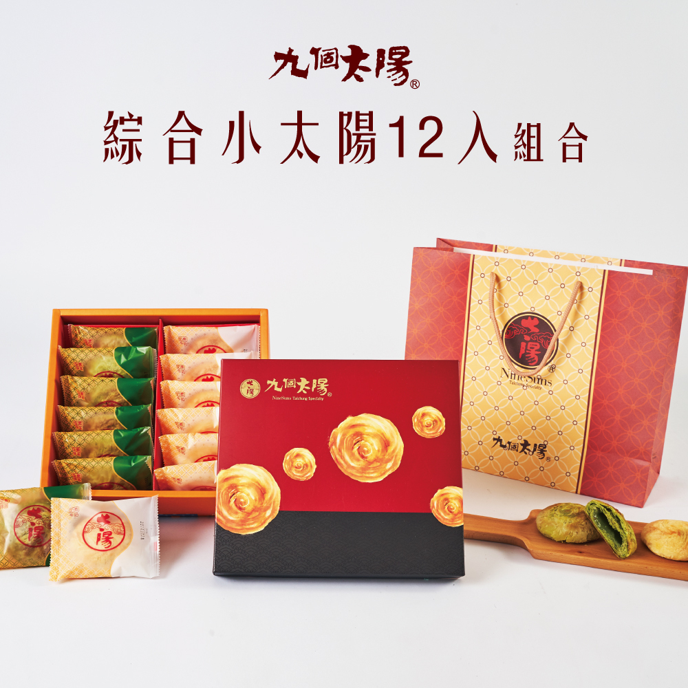 ❐綜合小太陽12入