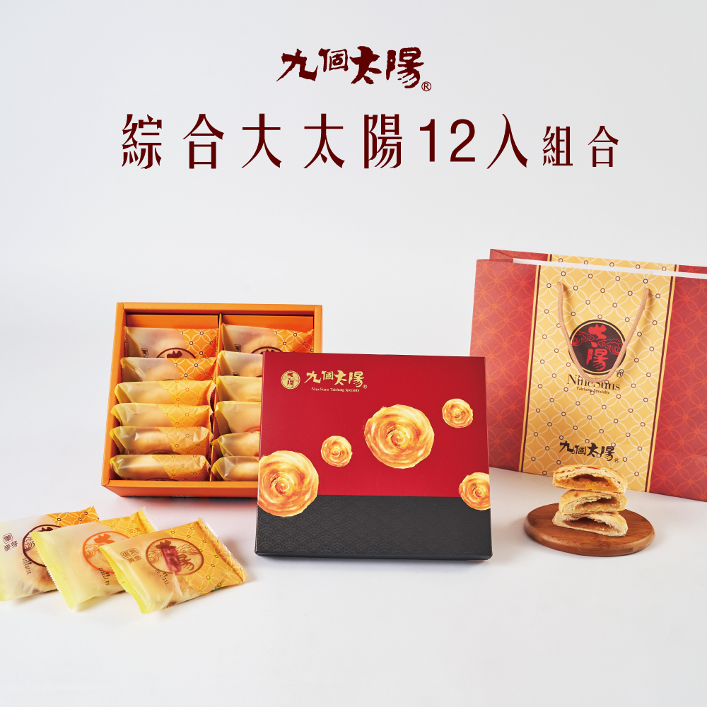 ❐綜合大太陽餅12入