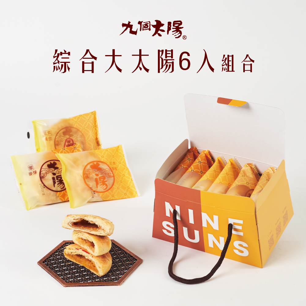 ❐綜合大太陽餅6入