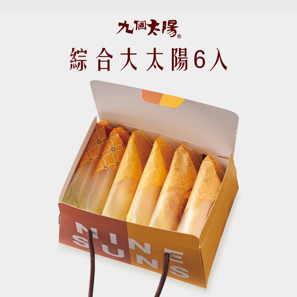 ❐綜合大太陽餅6入