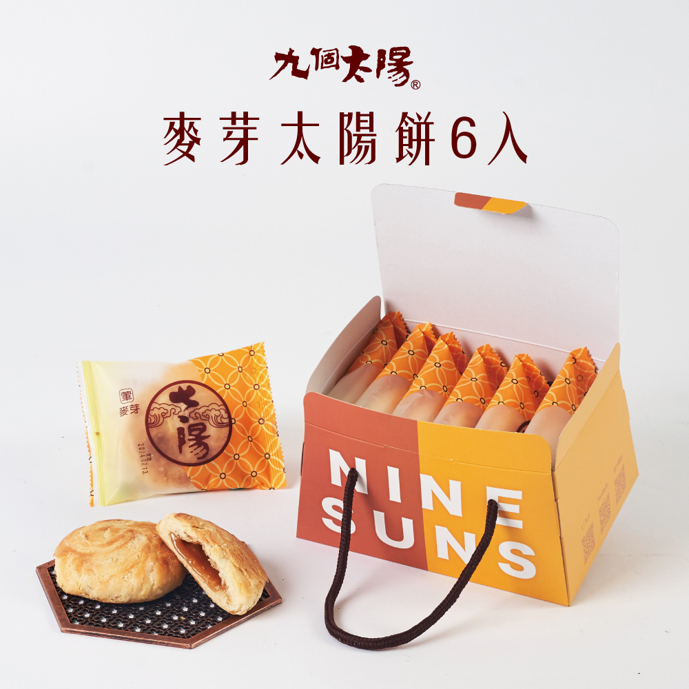 傳統麥芽太陽餅6入