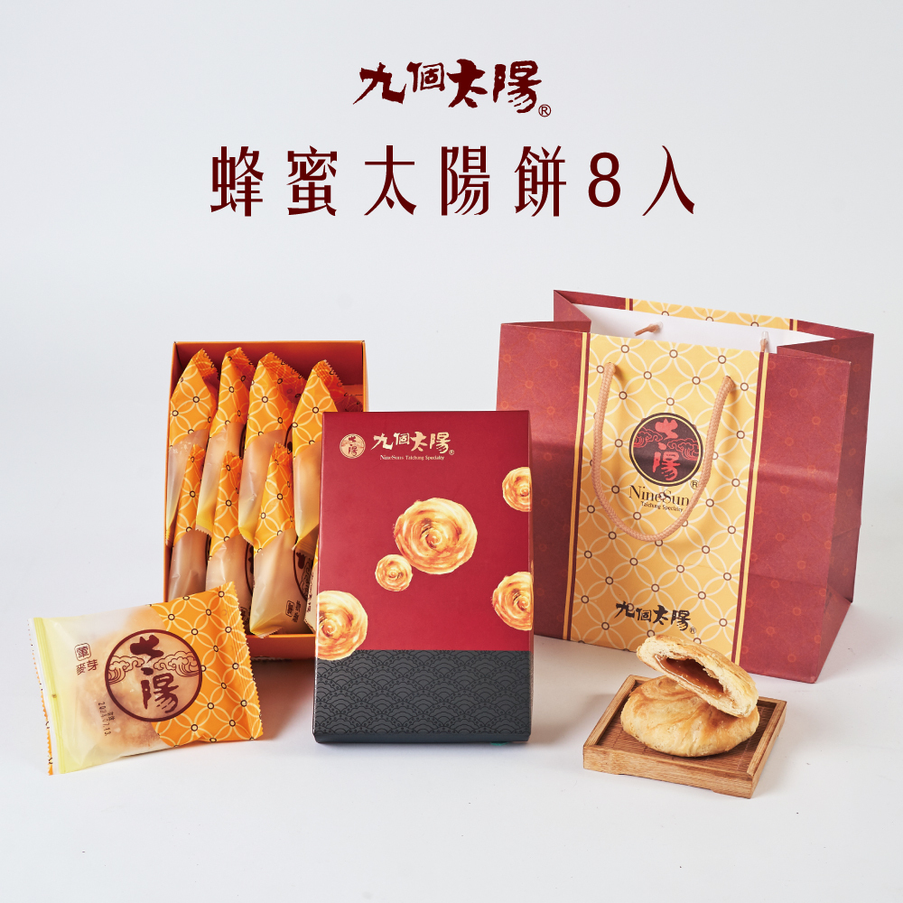 冠軍蜂蜜太陽餅8入