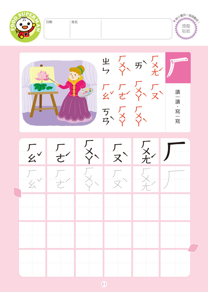 《 風車出版 》 我會拼音