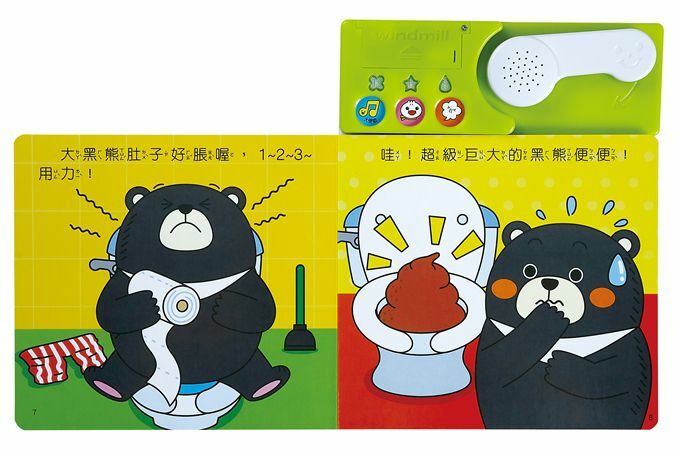 《 風車出版 》 我會嗯嗯有聲繪本*新版*