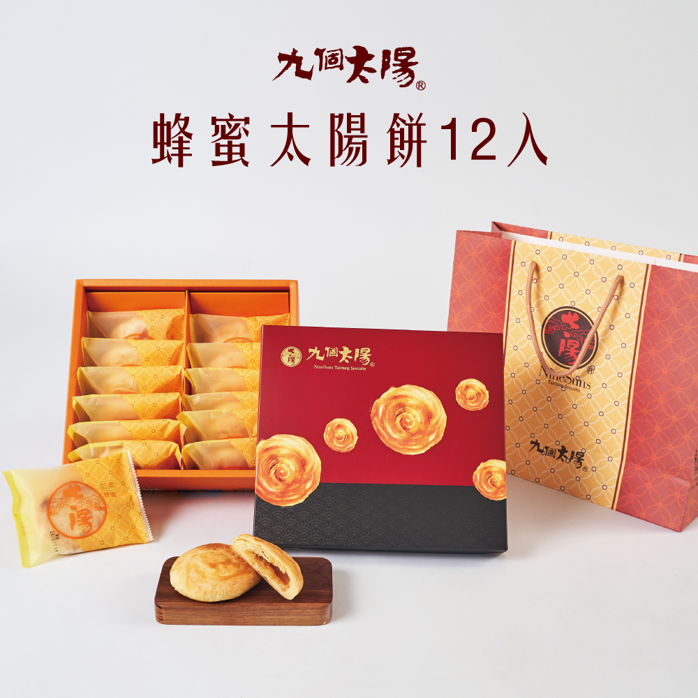 冠軍蜂蜜太陽餅12入