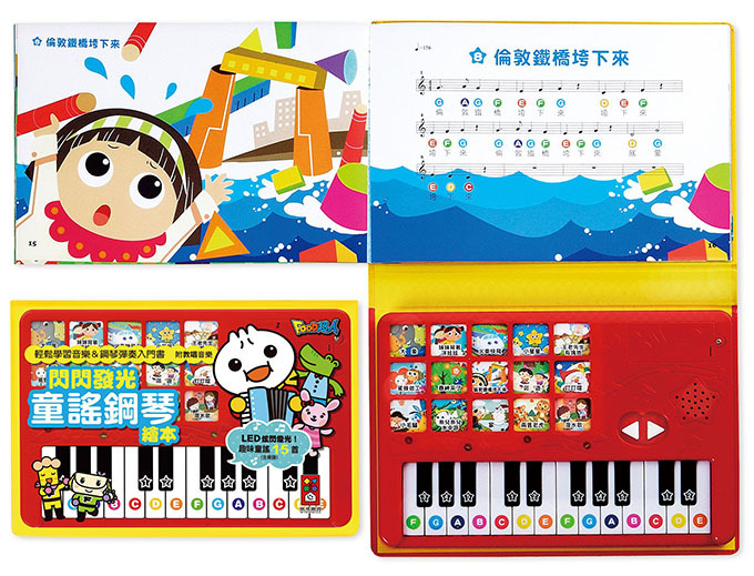 《 風車出版 》 閃閃發光童謠鋼琴繪本*新版*