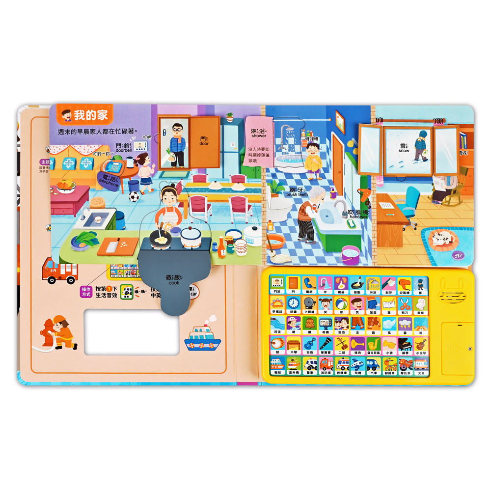 《 風車出版 》 會說話的生活翻翻書