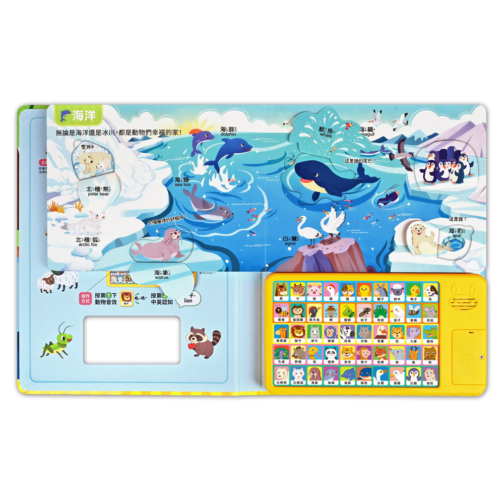 《 風車出版 》 會說話的動物翻翻書