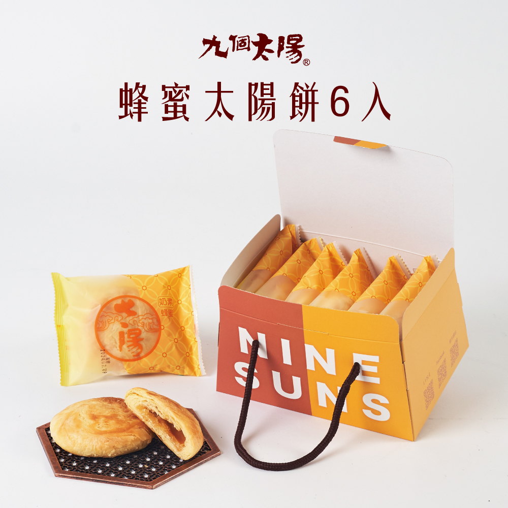 冠軍蜂蜜太陽餅6入
