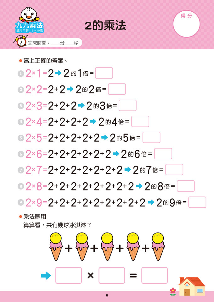 《 風車出版 》 九九乘法-FOOD超人學前必備練習