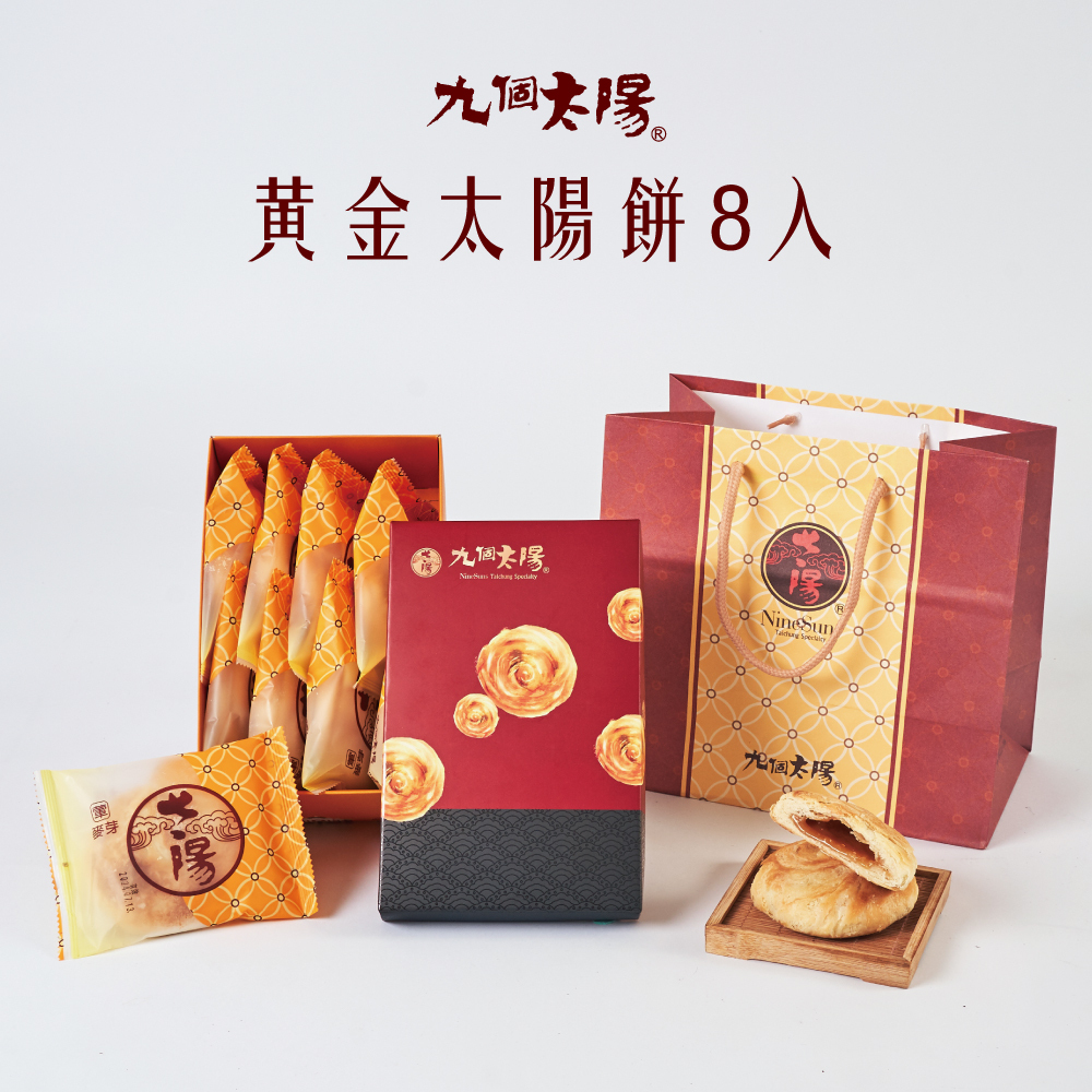 黃金鹹蛋太陽餅8入