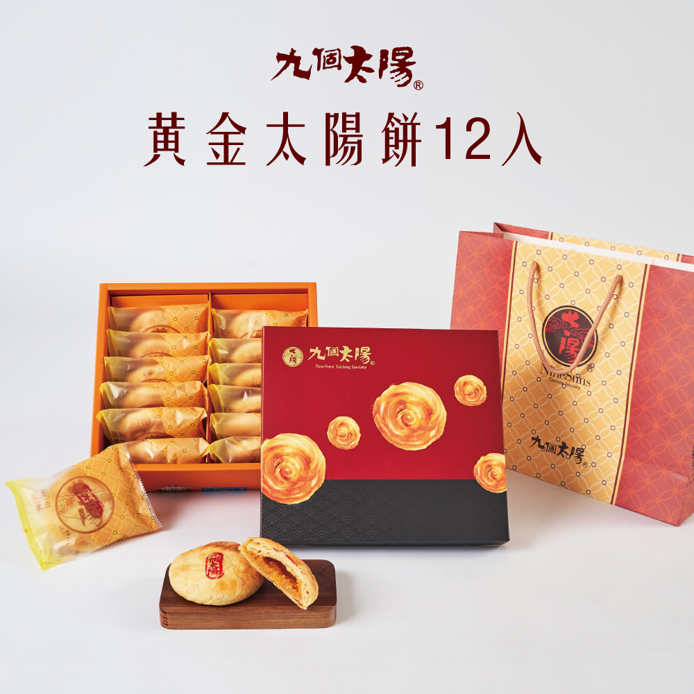 黃金鹹蛋太陽餅12入