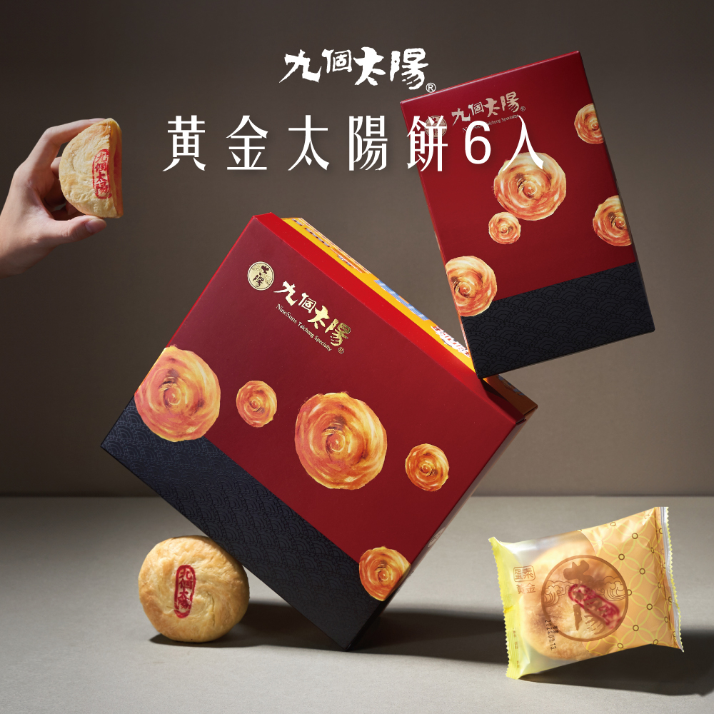 黃金鹹蛋太陽餅6入