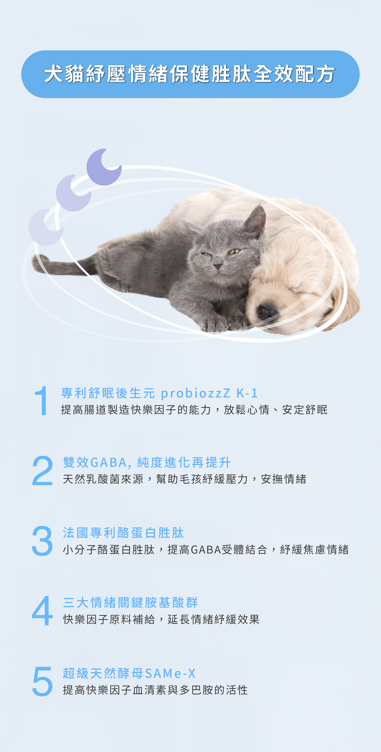 2+1複方維持寵物情緒穩定
