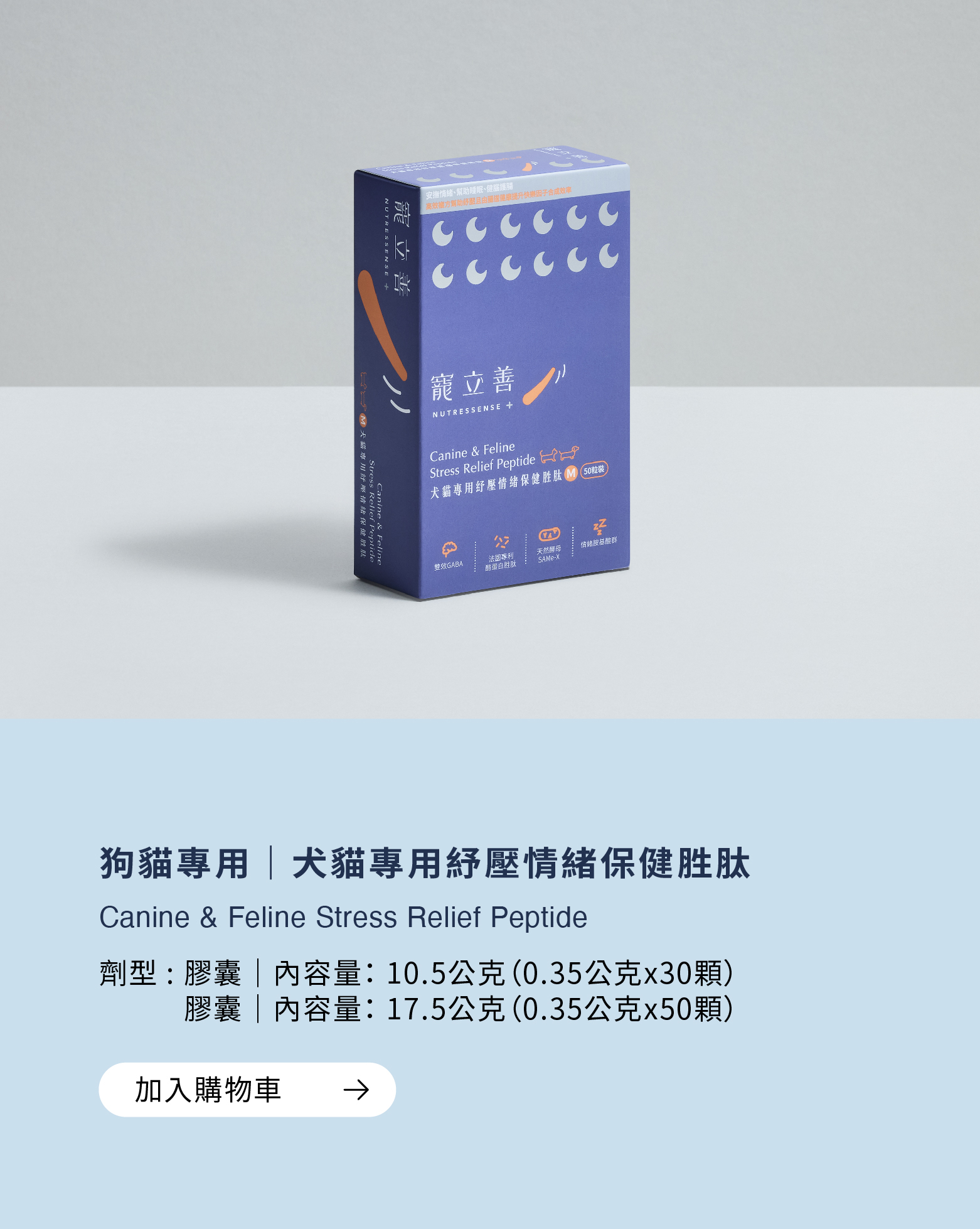 寵物情緒穩定保健有兩種規格