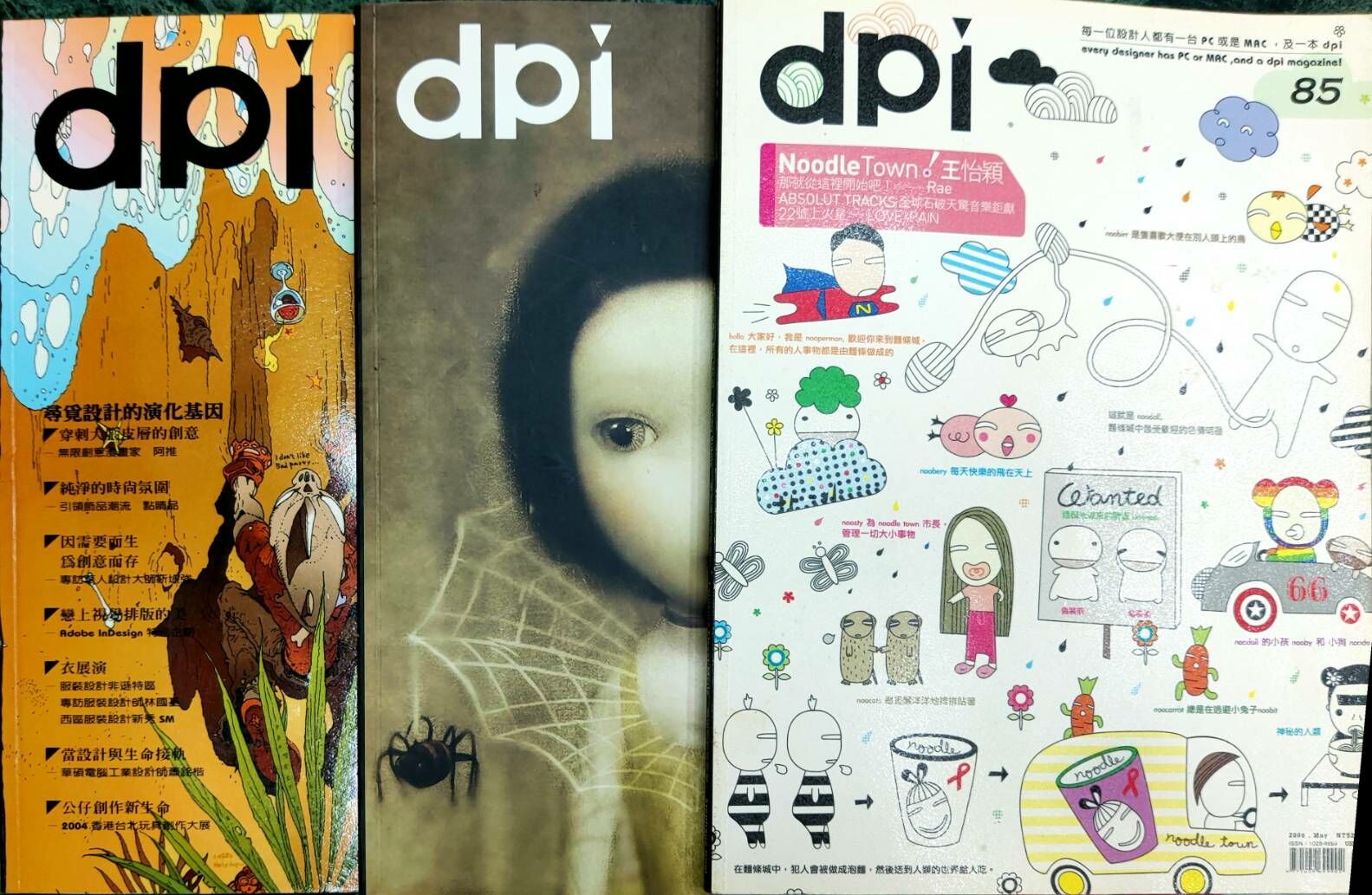 DPI 設計流行創意雜誌(vol.63 &85 &86)3本一組