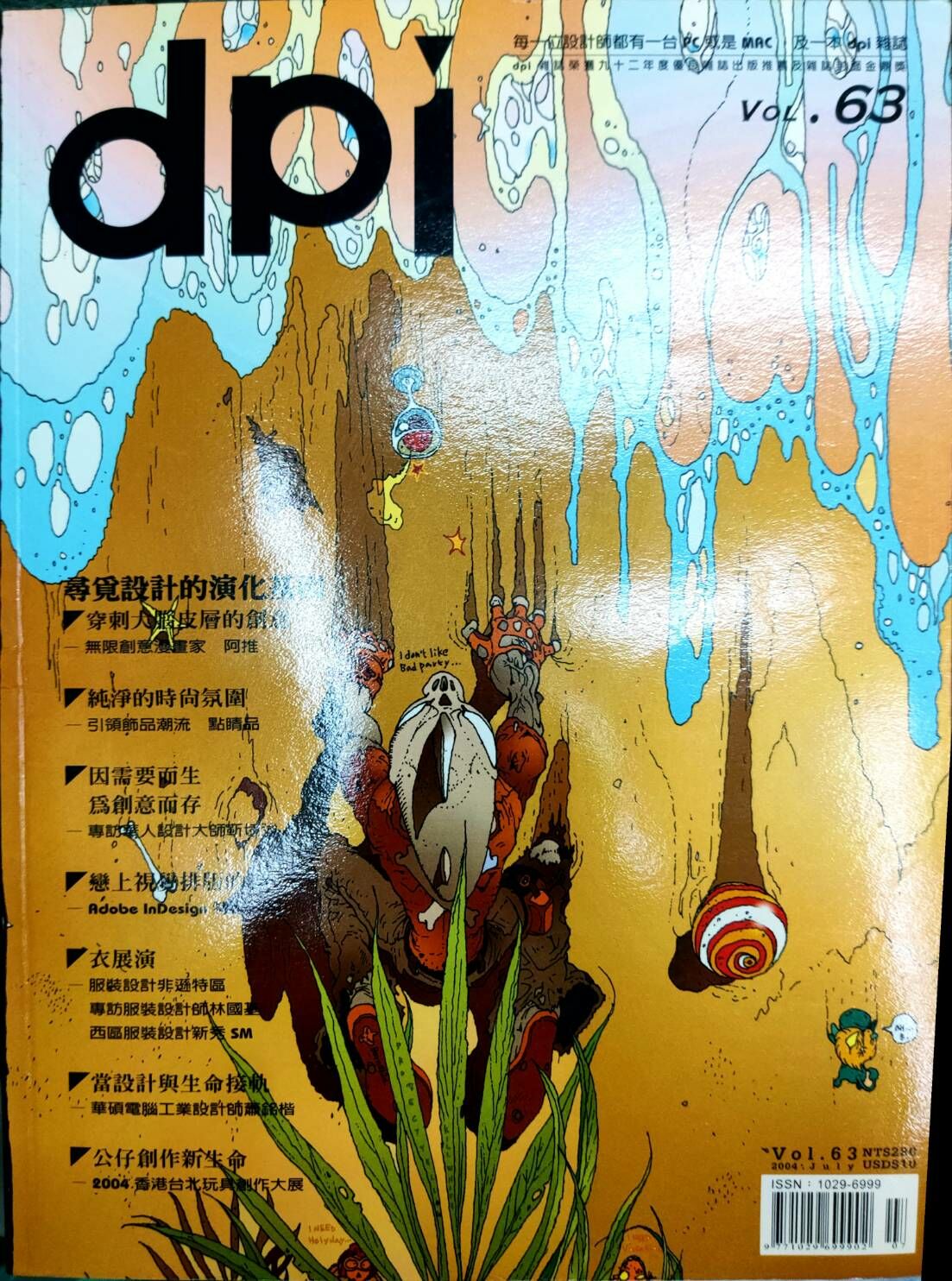 DPI 設計流行創意雜誌(vol.63 &85 &86)3本一組