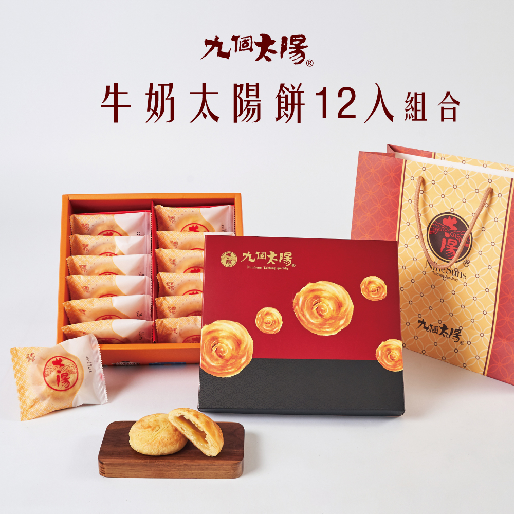 濃郁牛奶小太陽12入