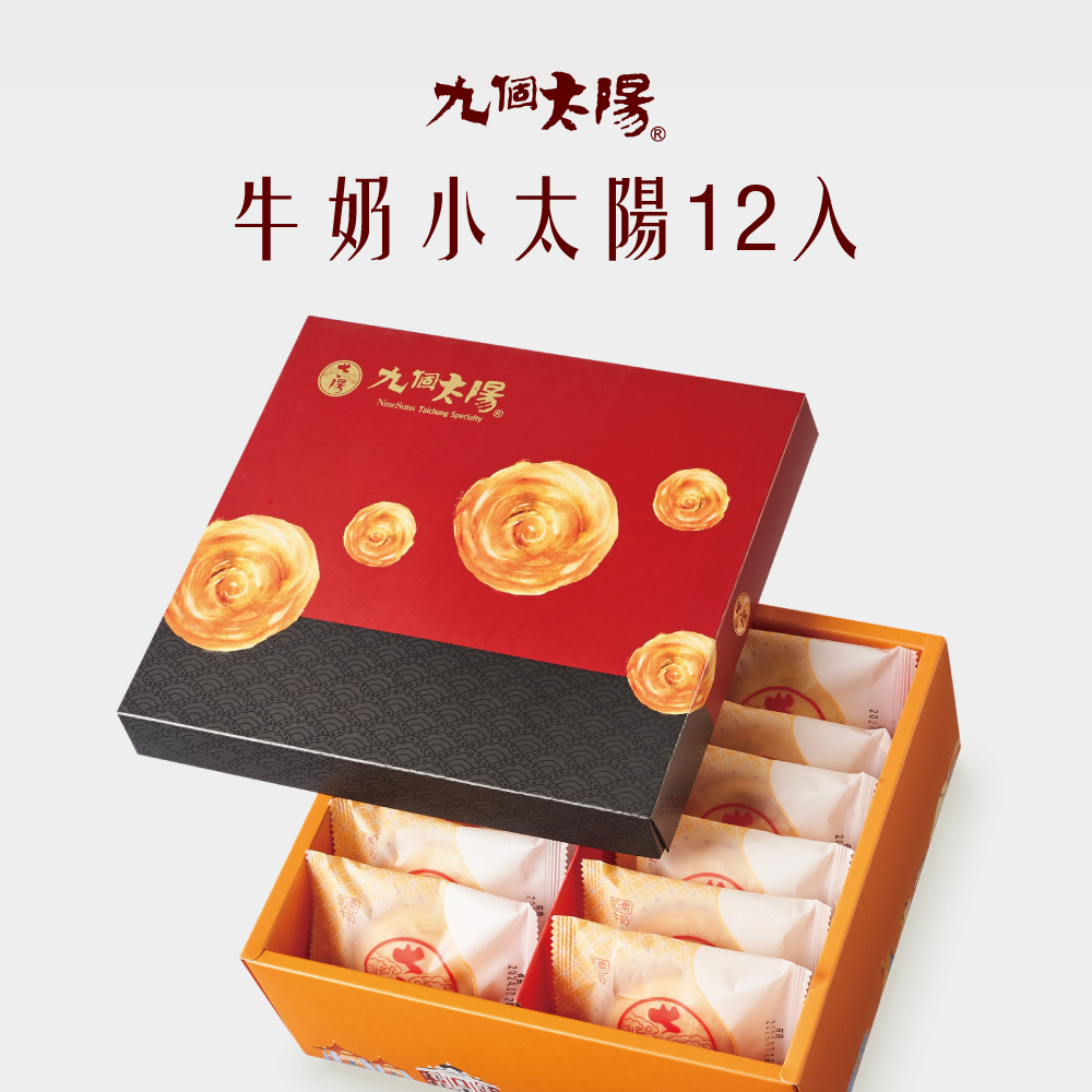 濃郁牛奶小太陽12入