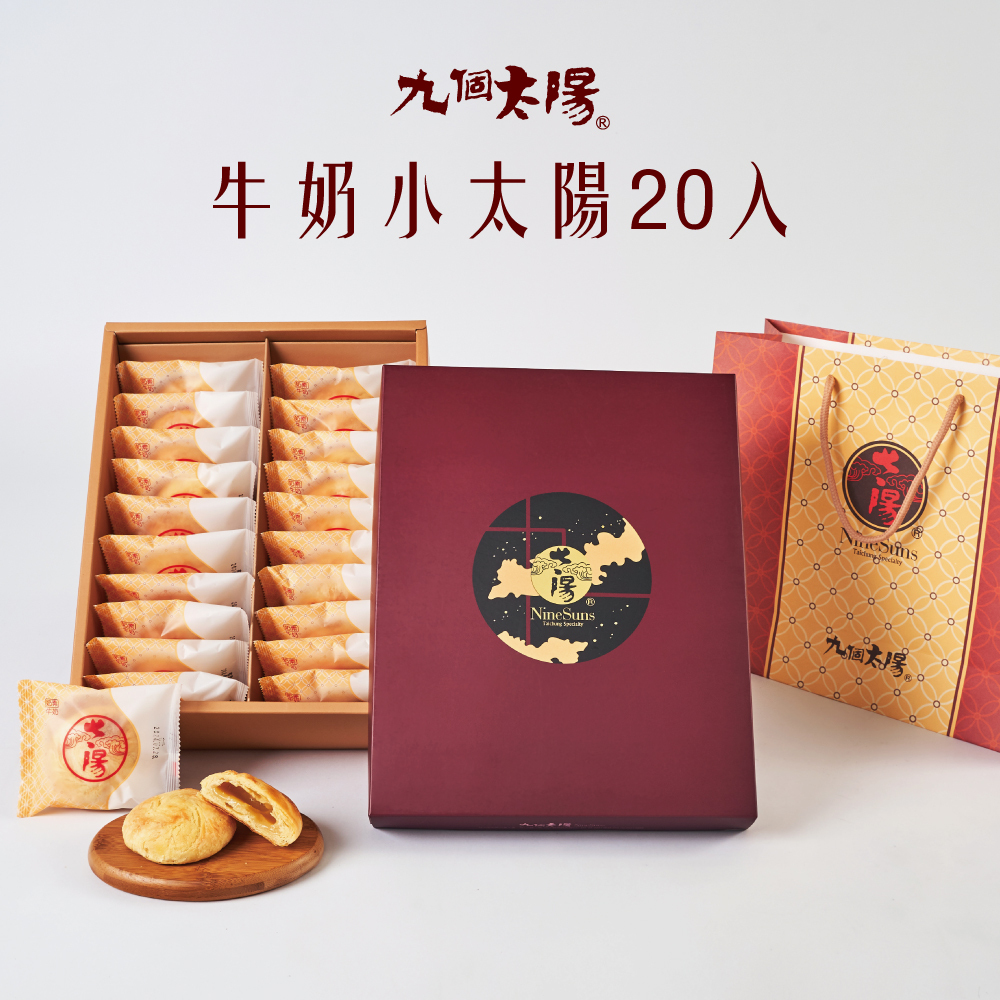 濃郁牛奶小太陽20入