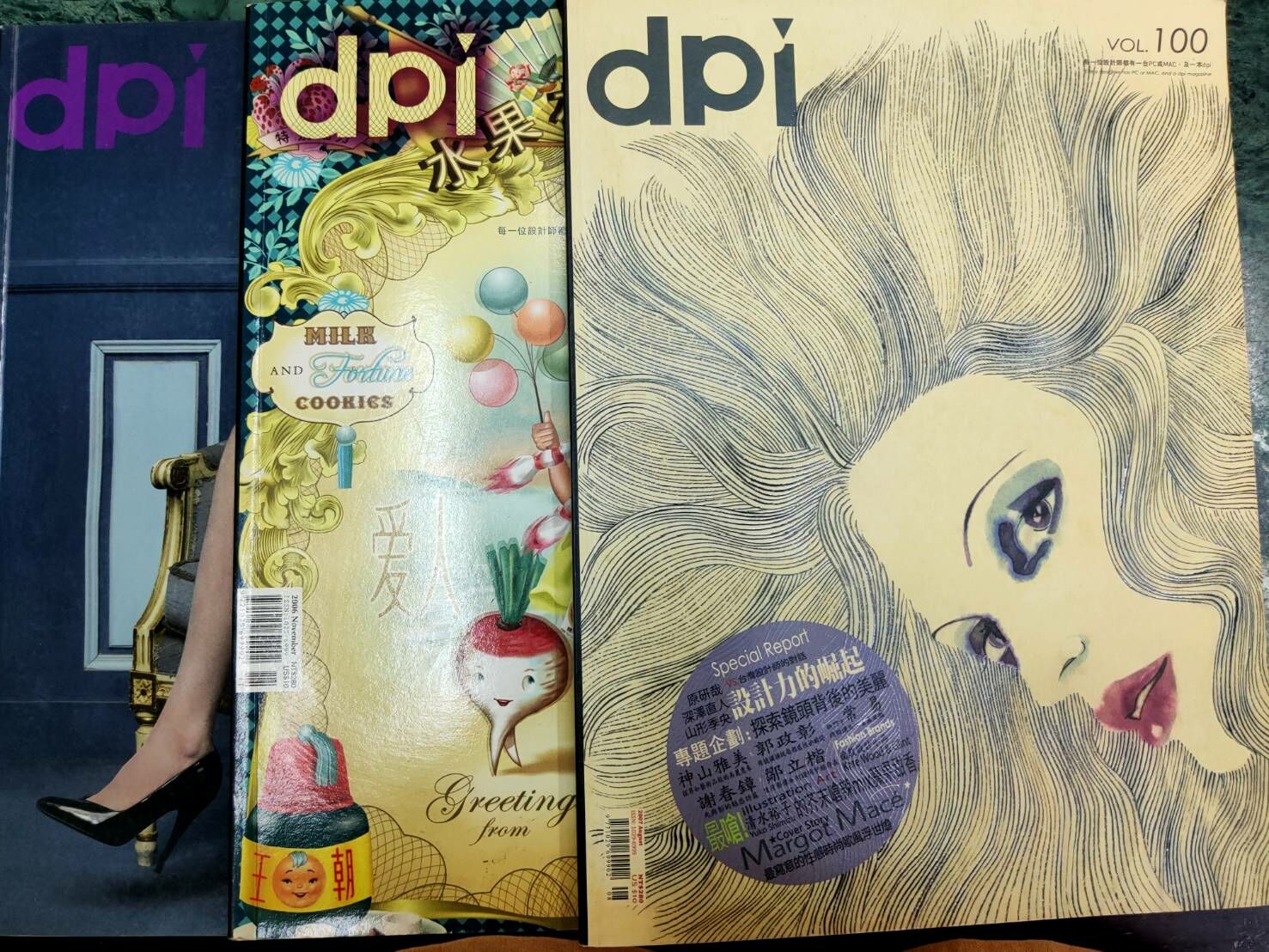 DPI 設計流行創意雜誌(vol.100 &108 &146)3本一組