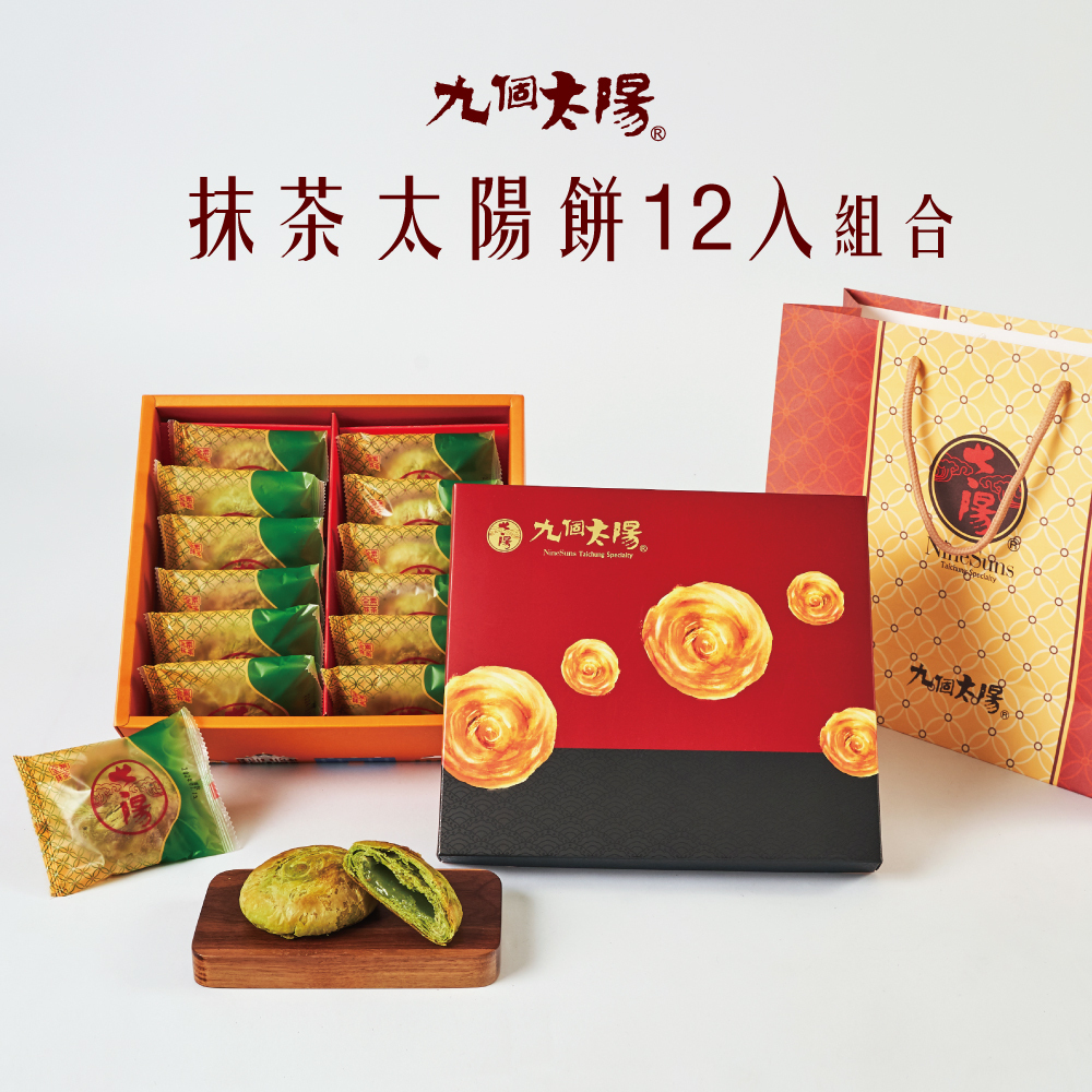宇治抹茶小太陽12入