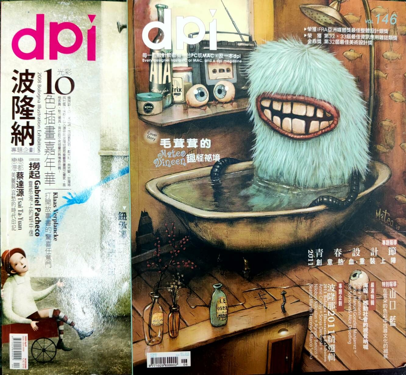 DPI 設計流行創意雜誌(vol.90 &91)珍藏2本一組