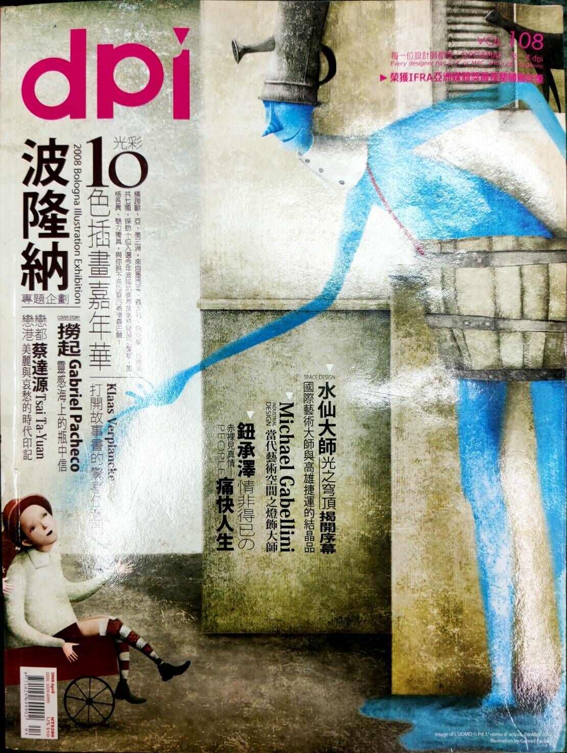 DPI 設計流行創意雜誌(vol.90 &91)珍藏2本一組