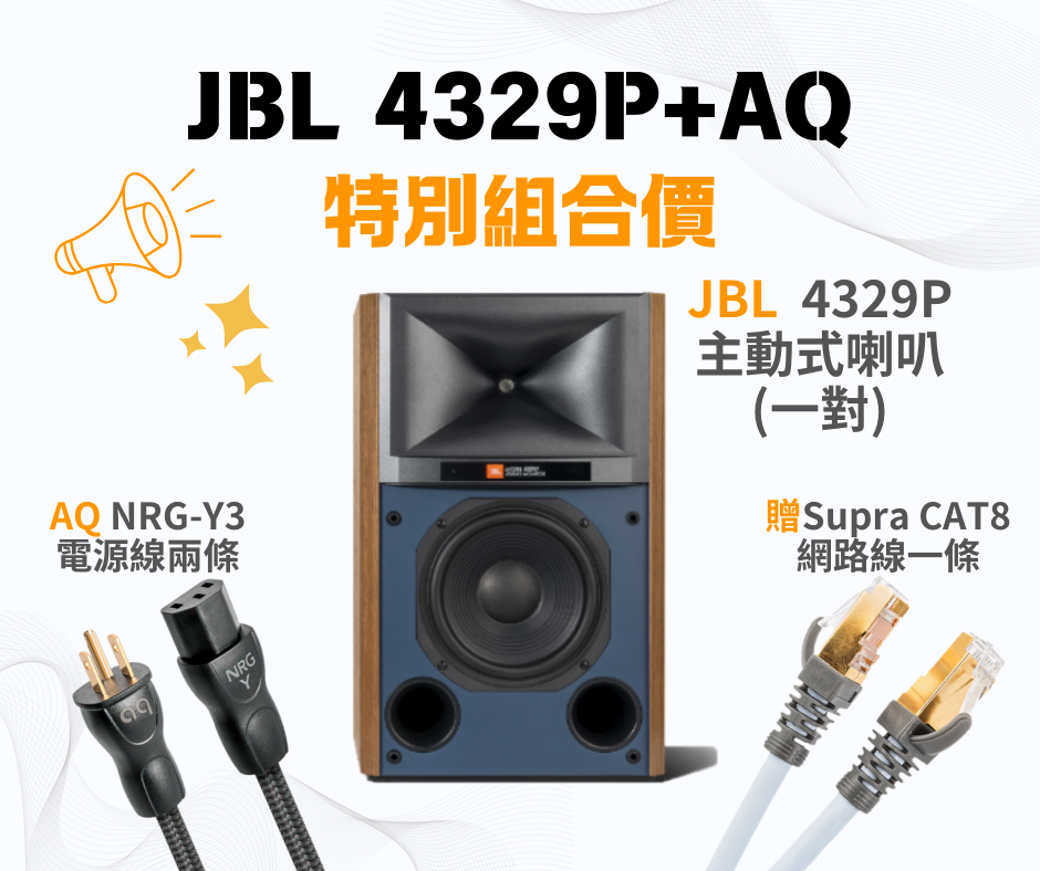 JBL 4329P 主動式書架喇叭+AQ NRG-Y3電源線 (另贈Supra網路線)