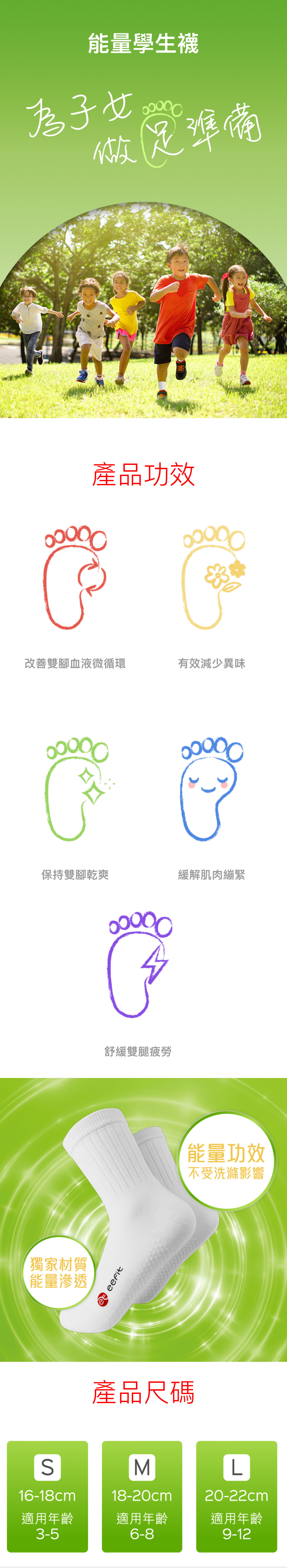 eefit依飛 - 能量學生襪功能及好處