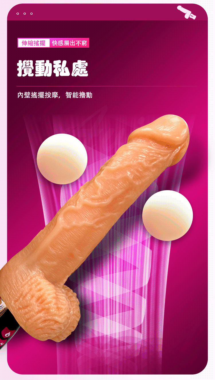 衝擊炮｜伸縮搖擺加溫｜仿真陽具老二炮機