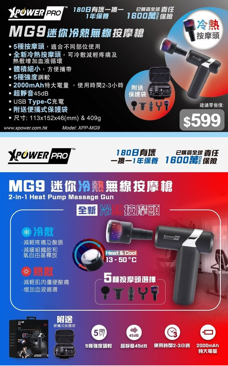 XPowerPro MG9 迷你冷熱無線按摩槍