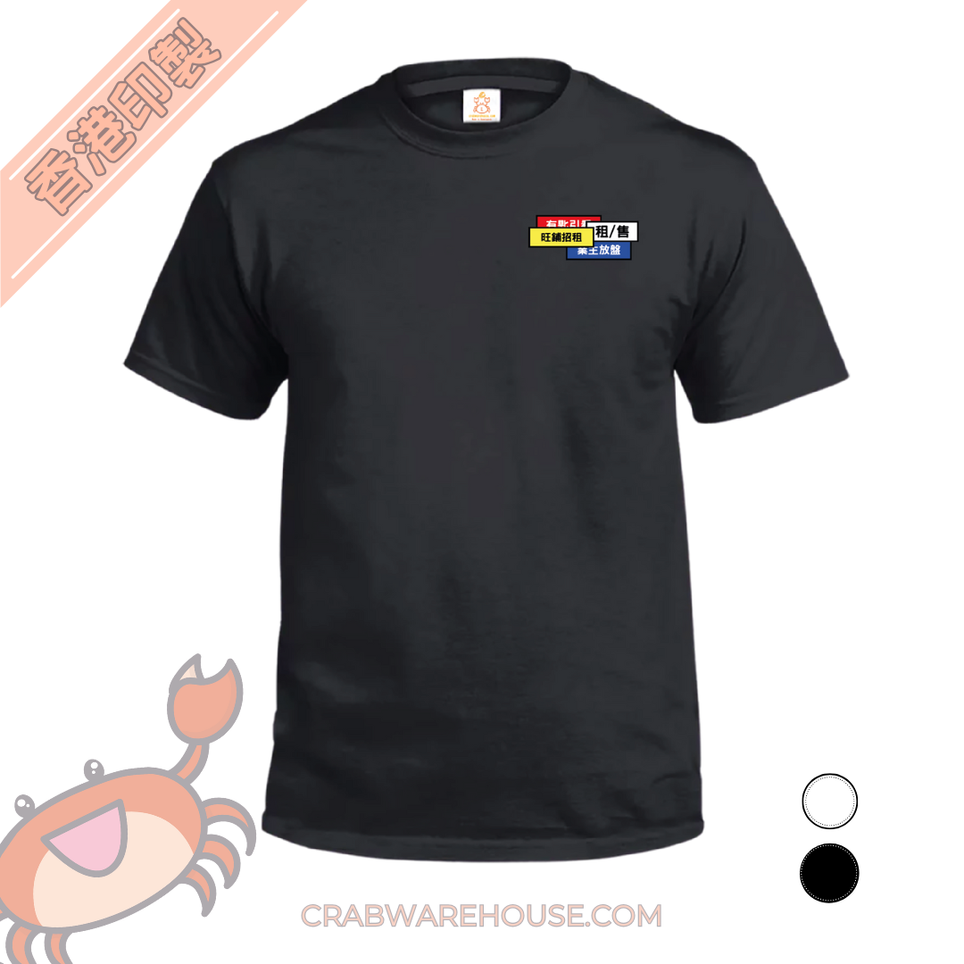 Crab| 香港特色街道廣告| T-shirt| 本土衣服品牌| 香港衣服印刷| 多色