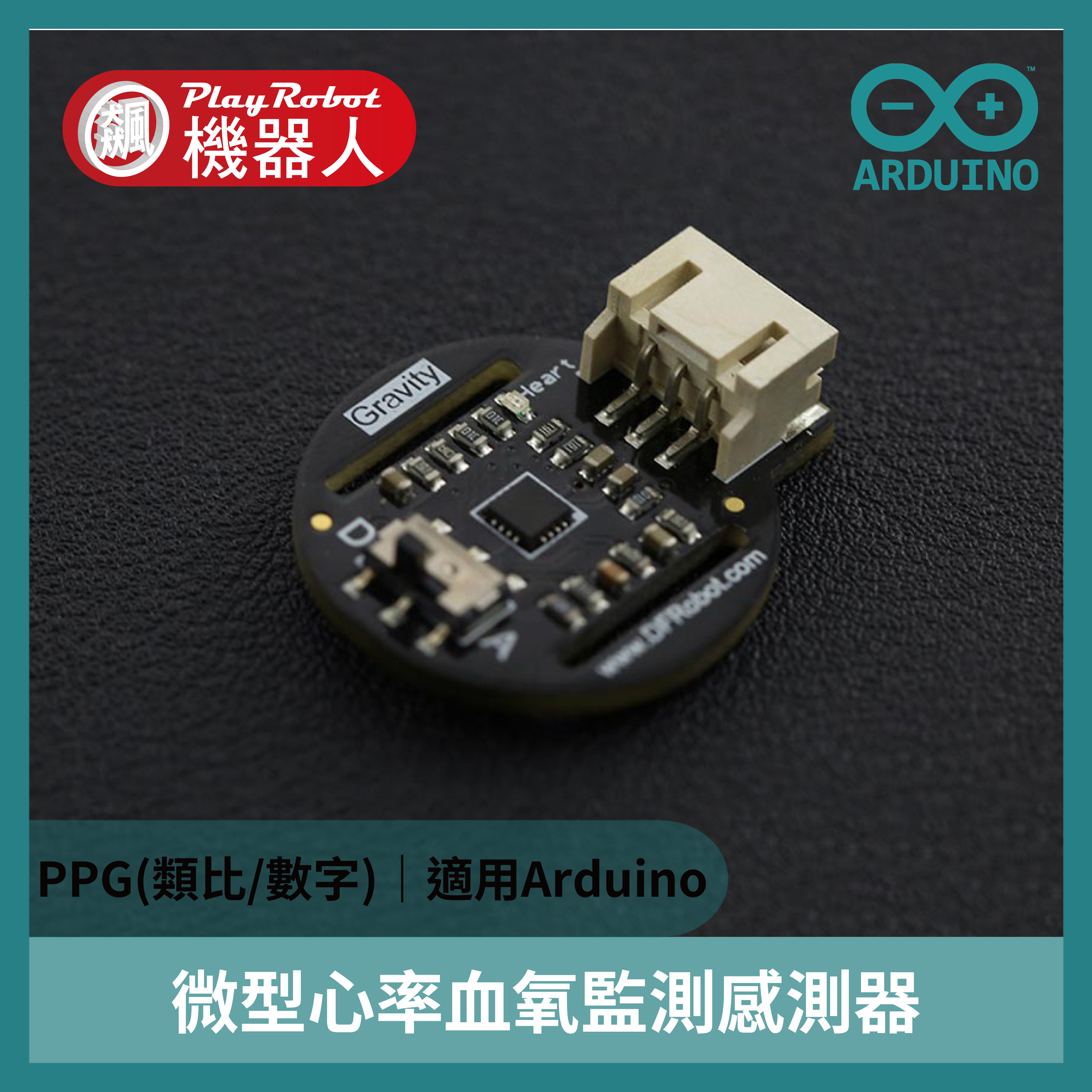 微型心率血氧監測感測器 PPG檢測 類比/數字 適用Arduino