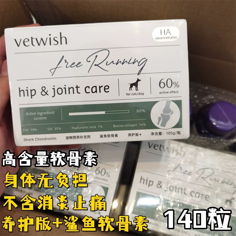 VETWISH 唯特仕鲨鱼软骨素 养护版  105g/ 140粒