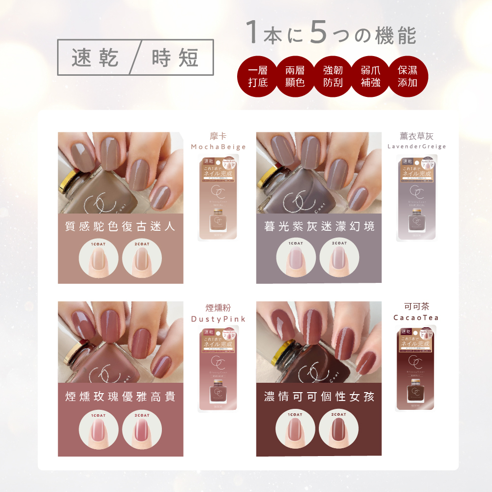SQUSE ME琉璃光澤指甲油-可可茶 日本製 【新品上市】