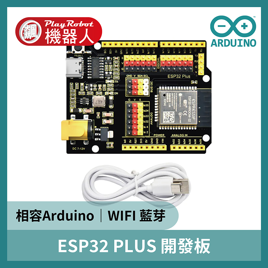 ESP32 PLUS開發板(相容於Arduino)