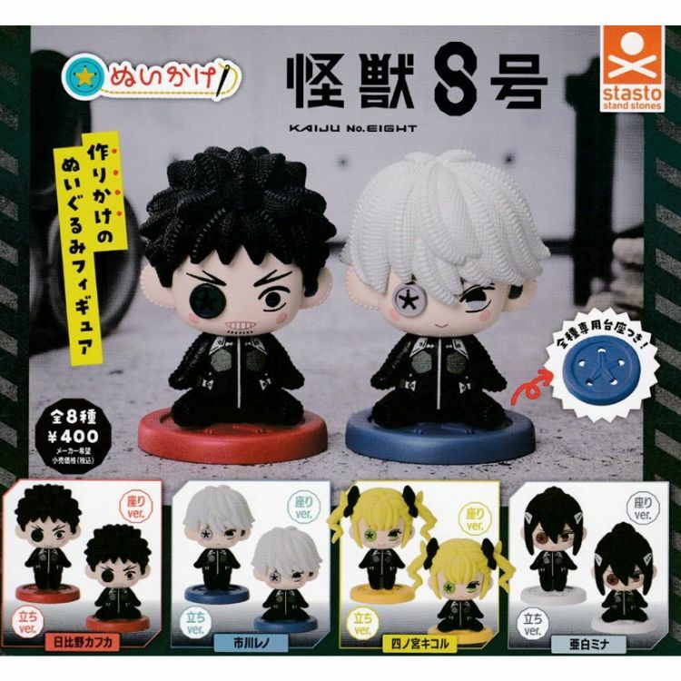 stasto stand stones 怪獸8號縫線公仔 扭蛋 轉蛋 (全8款)