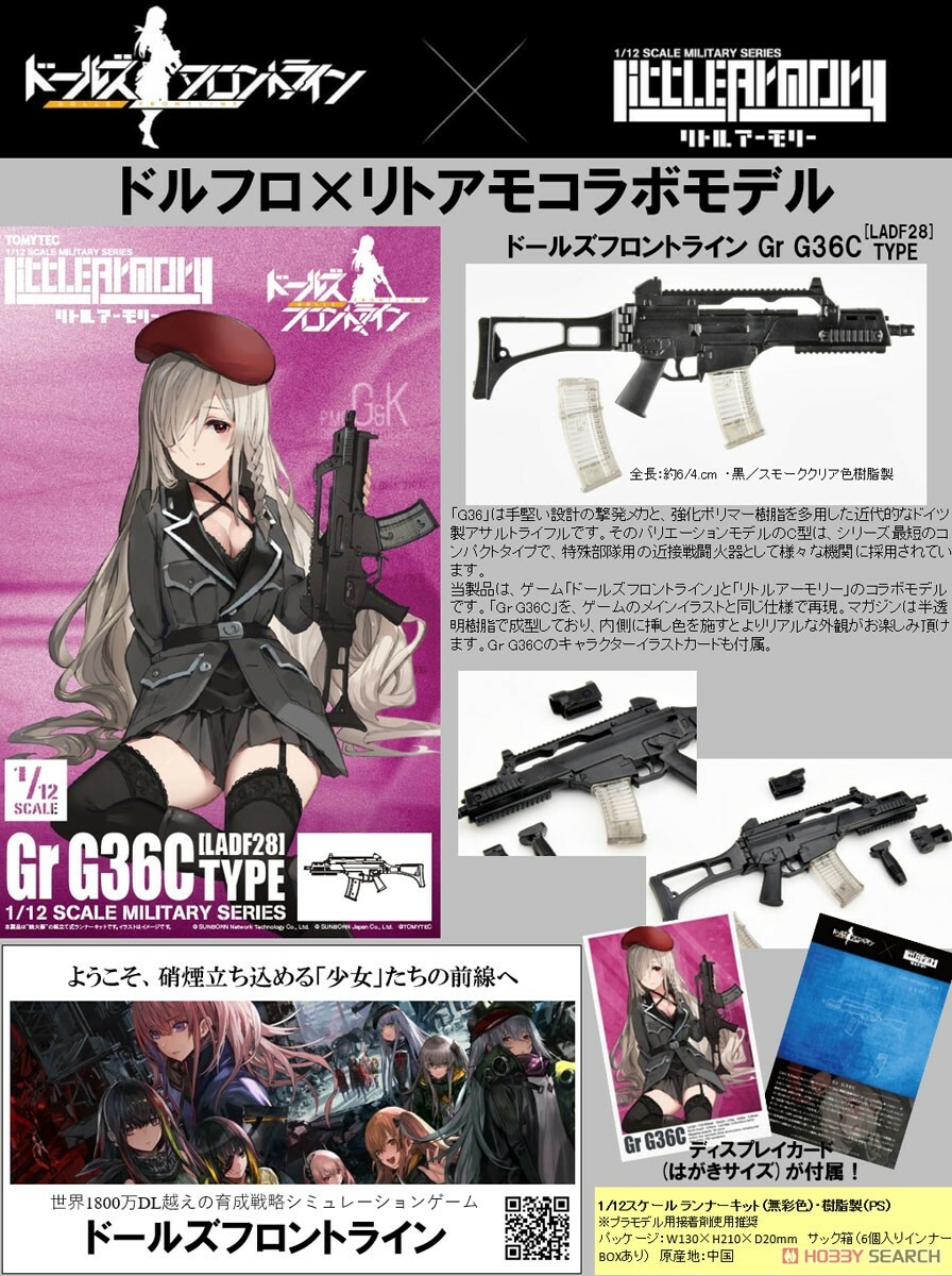 Tomytec 代理版1/12 迷你武裝 LADF28 少女前線 Gr G36C TYPE