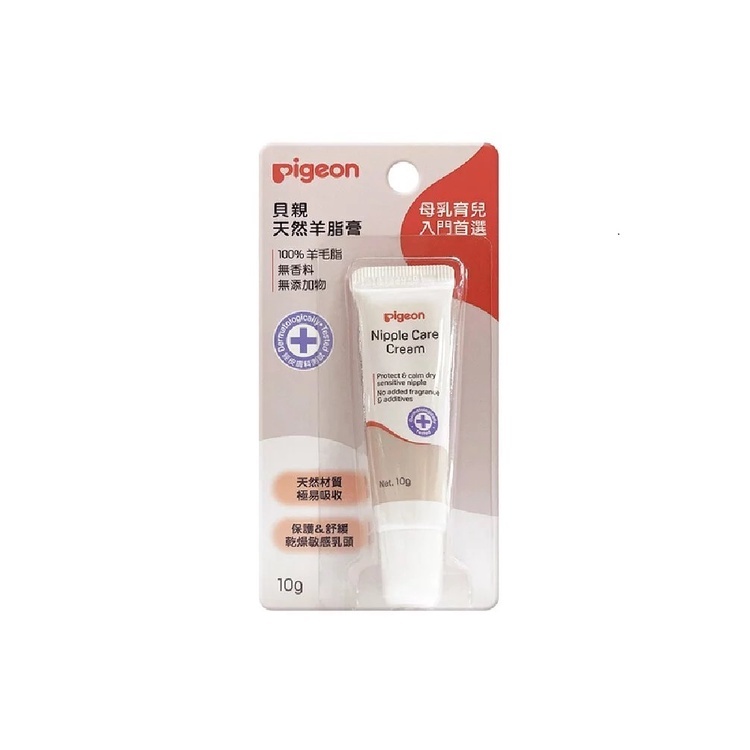 【樂森藥局】貝親 Pigeon ║天然羊脂膏 10g (有效:28/05)