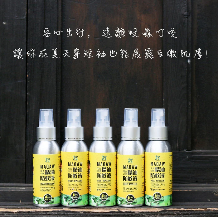 馬告精油防蚊液 AF31
