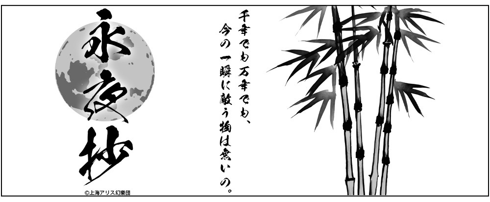 Cospa 1028 永夜抄 湯のみ [東方Project]