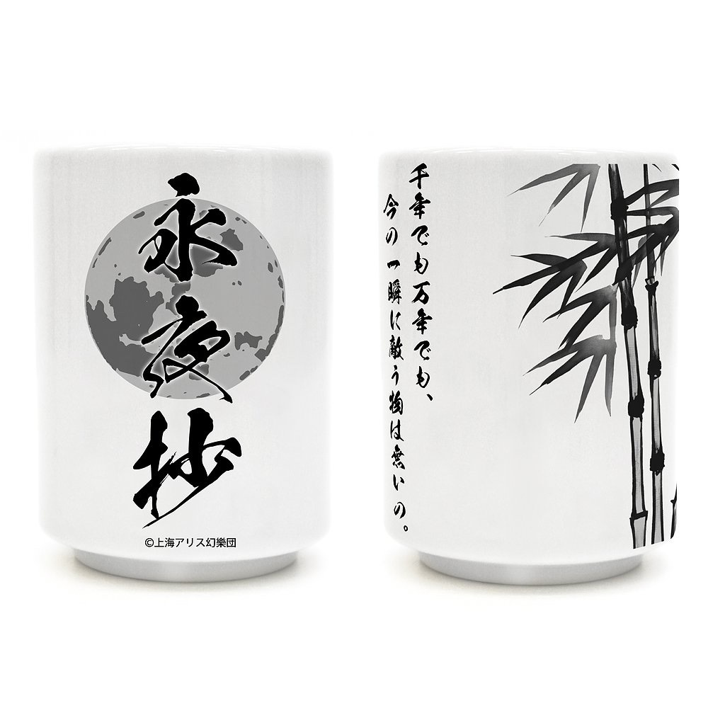 Cospa 1028 永夜抄 湯のみ [東方Project]