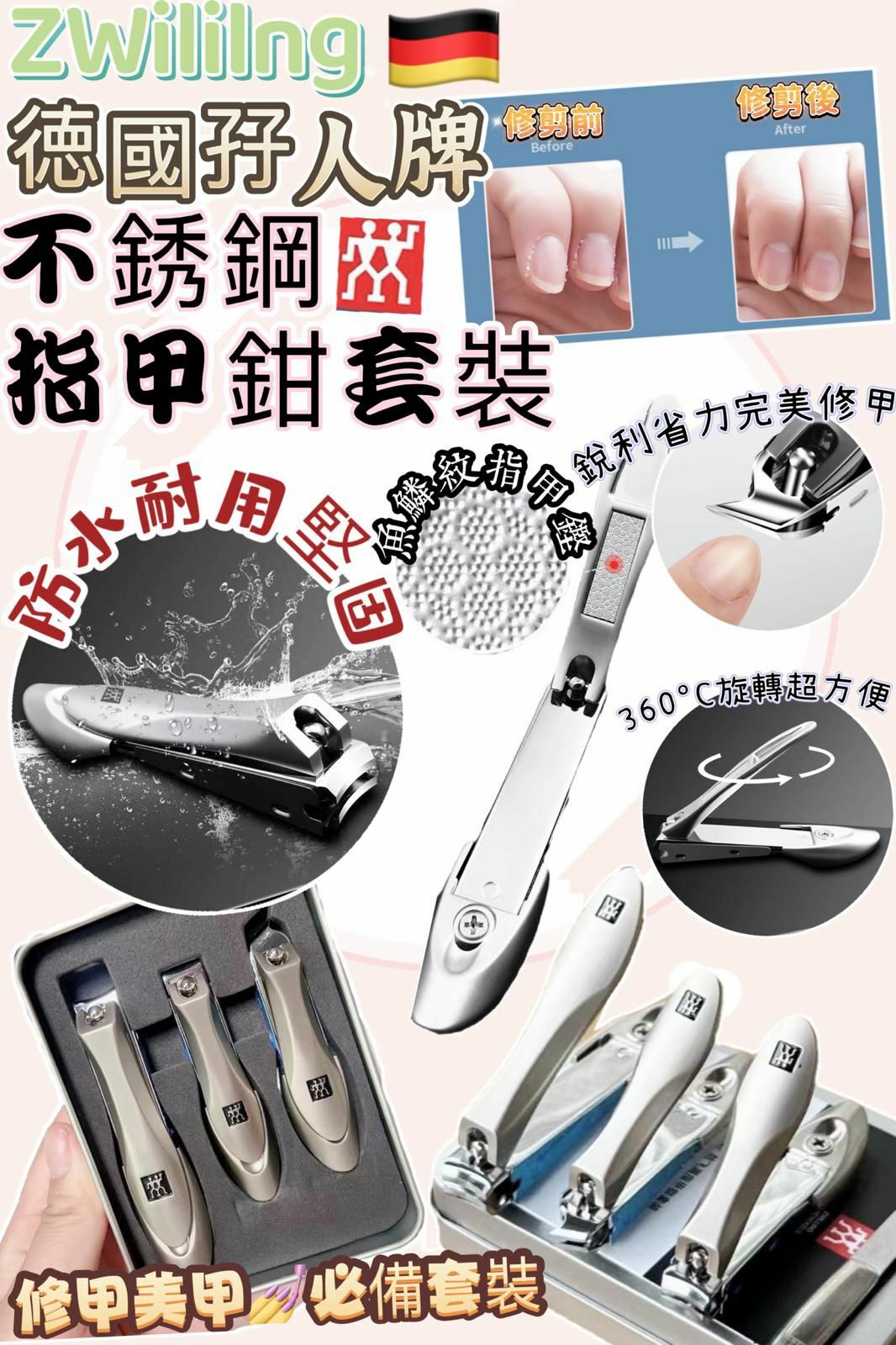 (441)Zwilling德國孖人牌不銹鋼指甲鉗(1盒3件)